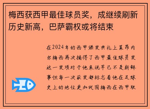 梅西获西甲最佳球员奖，成继续刷新历史新高，巴萨霸权或将结束